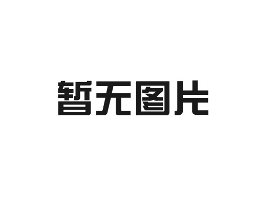 過濾液溫度對(duì)隔膜壓濾機(jī)的影響有哪些？